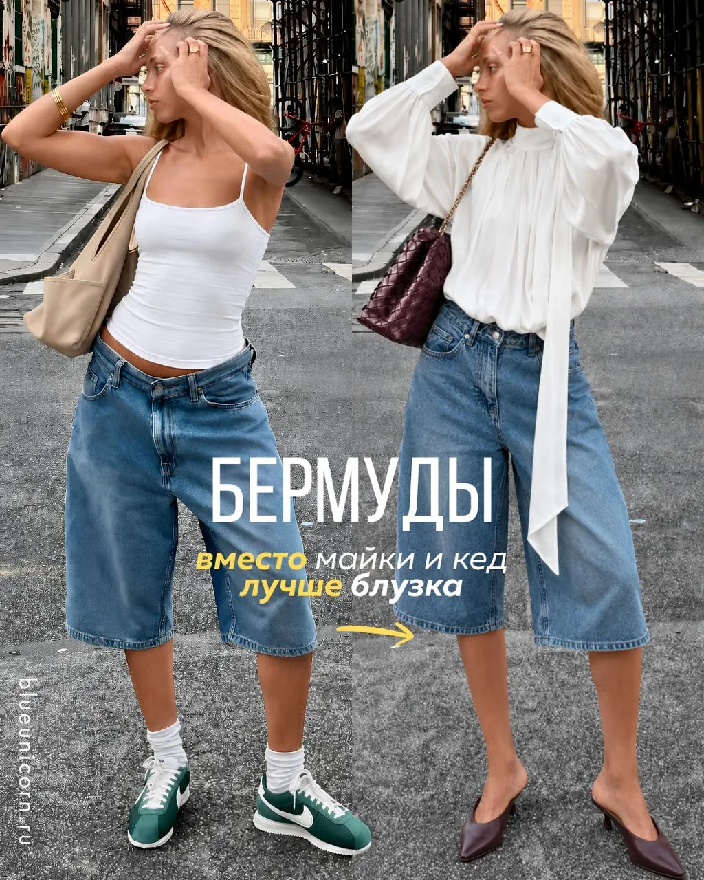Надоели майка и кеды с бермудами?

9 сочетаний, после которых это комбо уже не кажется единственным 