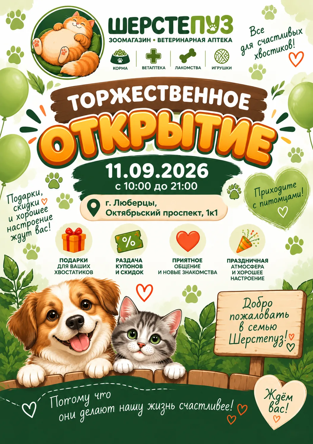 Мы открываемся!