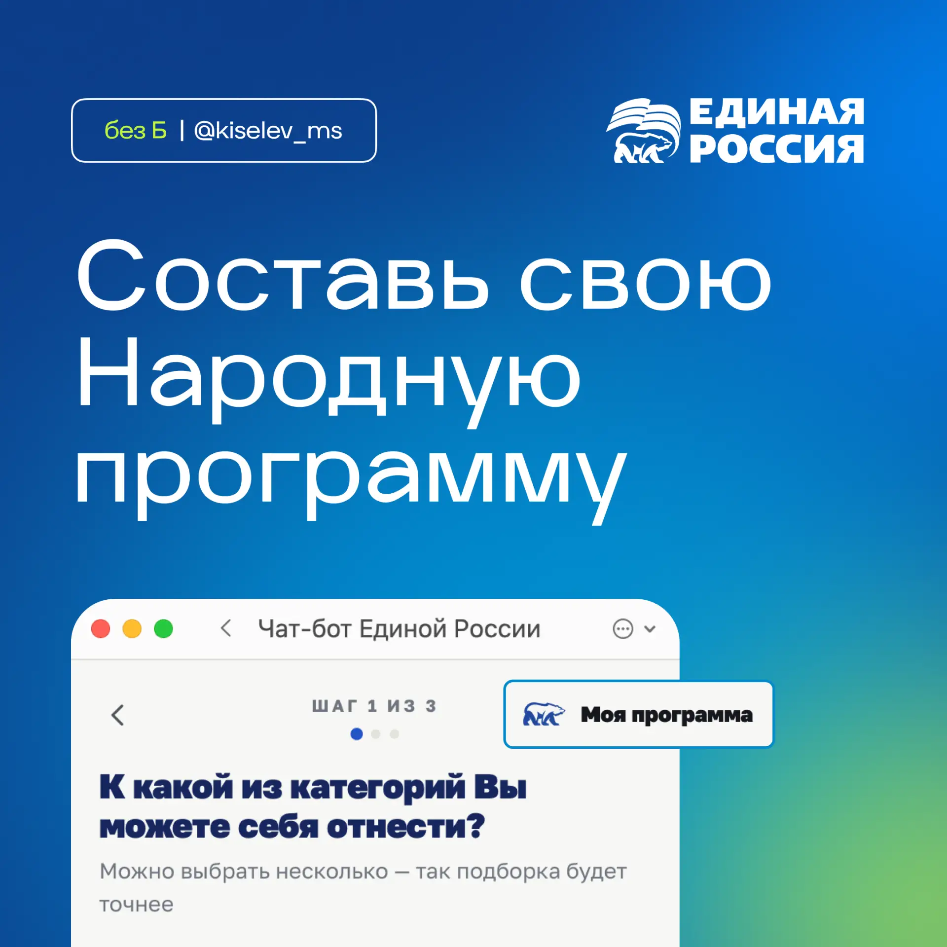 Делюсь полным текстом Народной программы «Единой России»