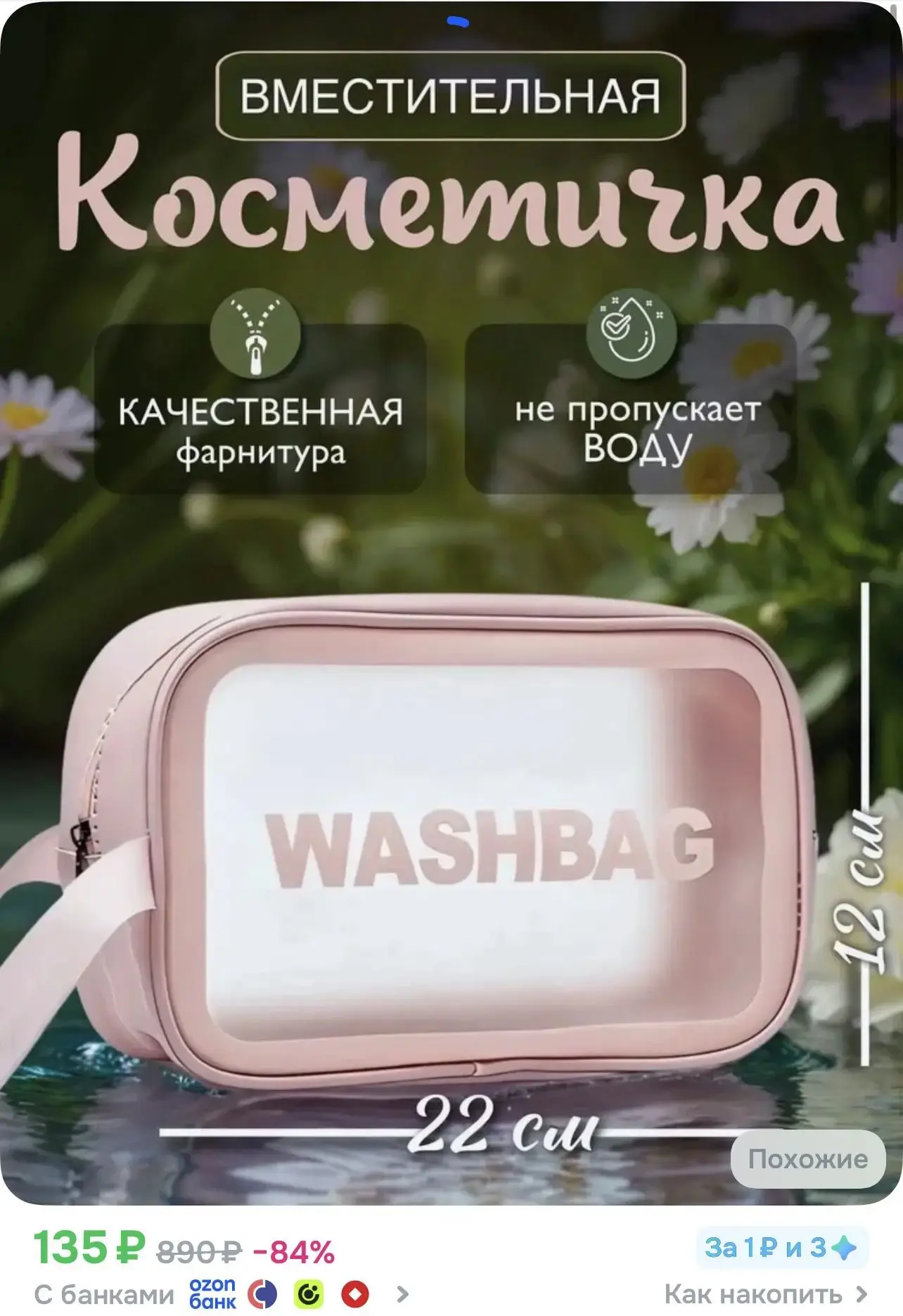 https://www.ozon.ru/product/kosmetichka-1914397543/?advRef=j8jxcd49huhD4Me5WFsh9E372oZ1...