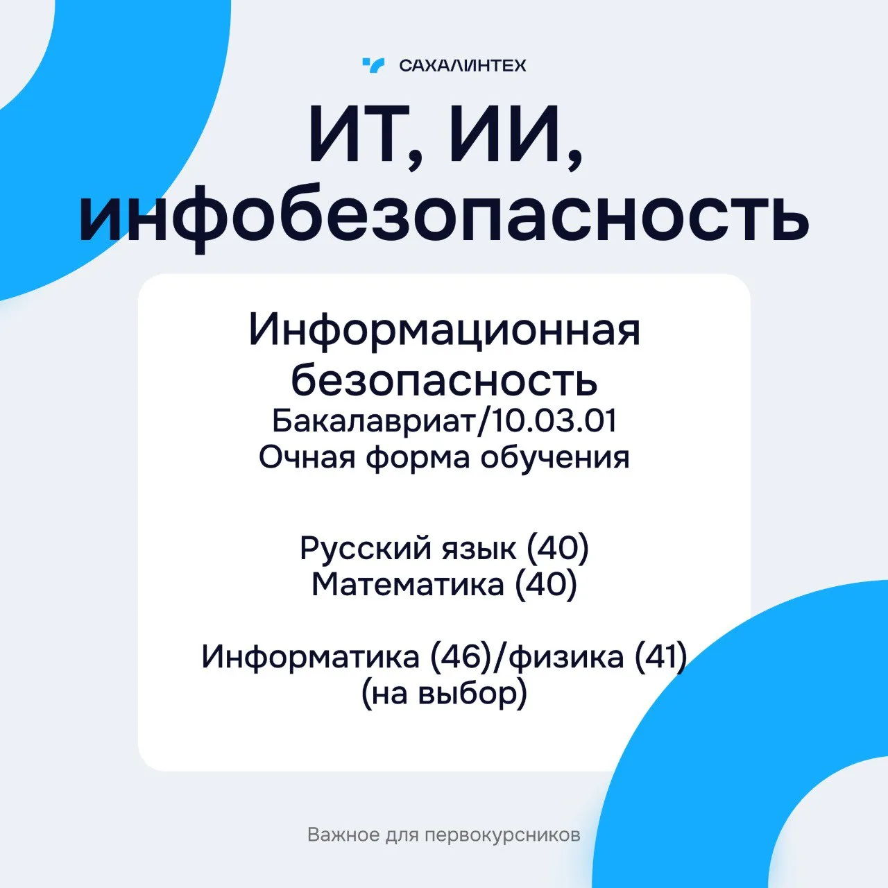 👨‍💻 Абитуриент СахГУ! Готов узнать, на кого ты можешь поступить в СахГУ?   Новая порция специальност