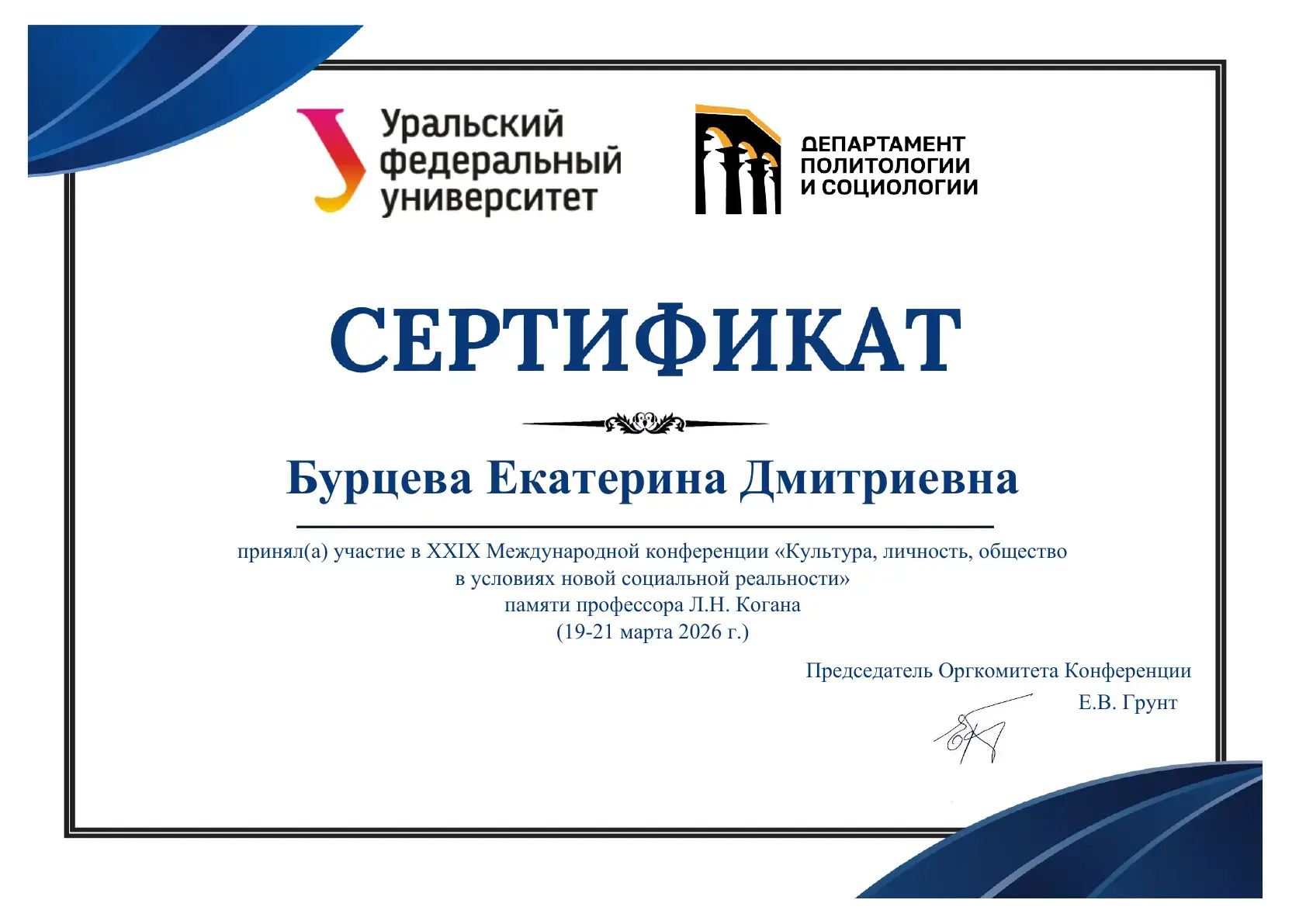 Участие в XXIX Международной конференции «Культура, личность, общество в условиях новой...