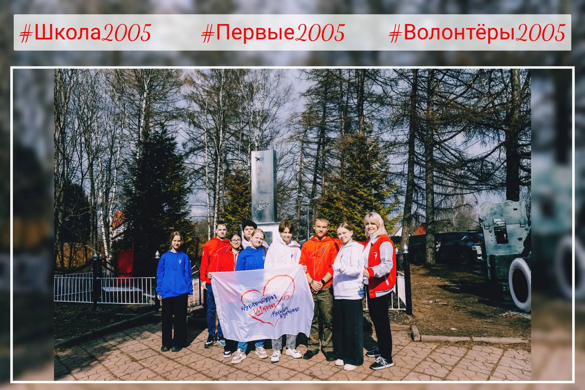 🇷🇺 Наши волонтёры — на высоте! Москва узнала героев #Школа2005

☘️Мы привыкли делать добрые дела т