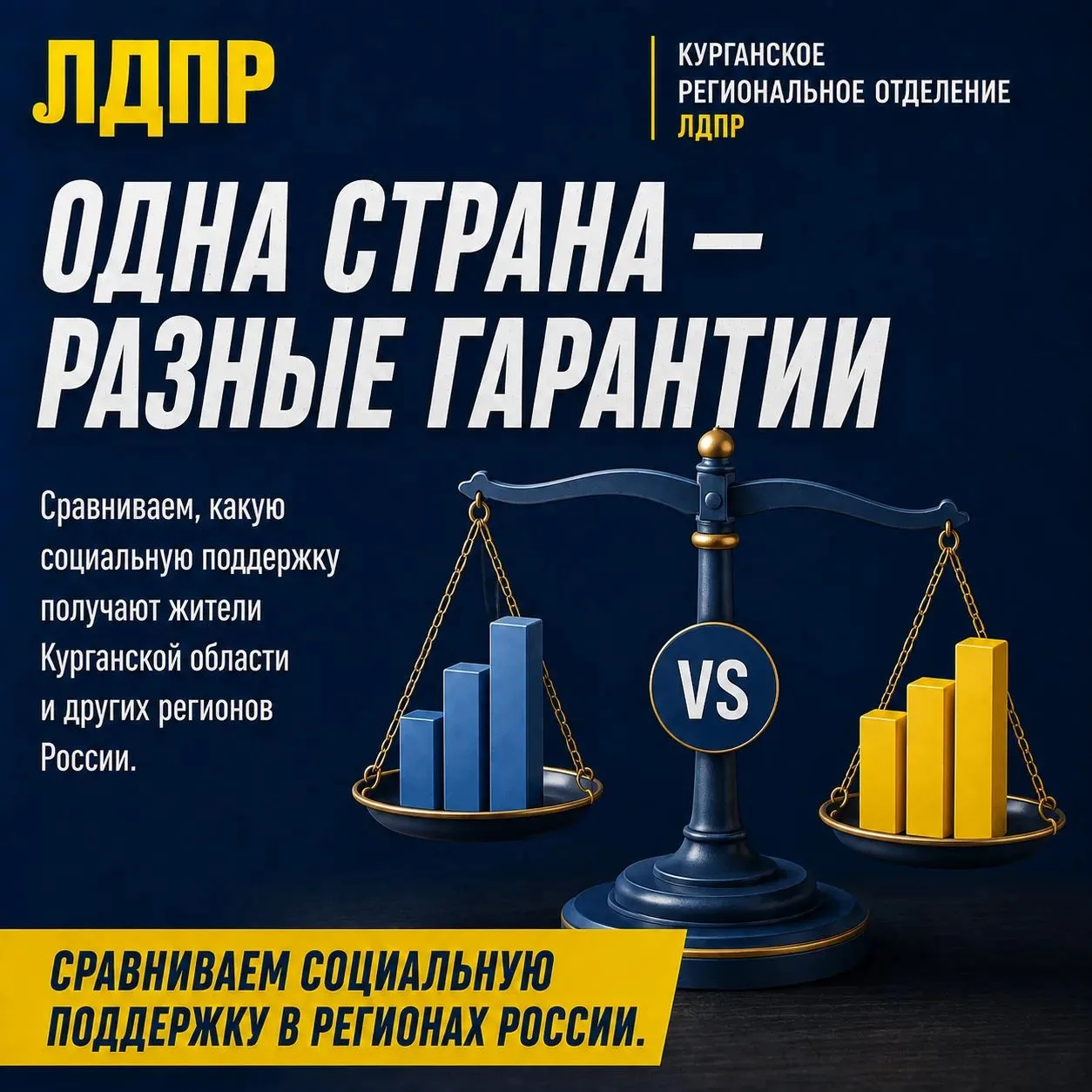 🇷🇺 Почему жители Зауралья получают меньше социальной поддержки?