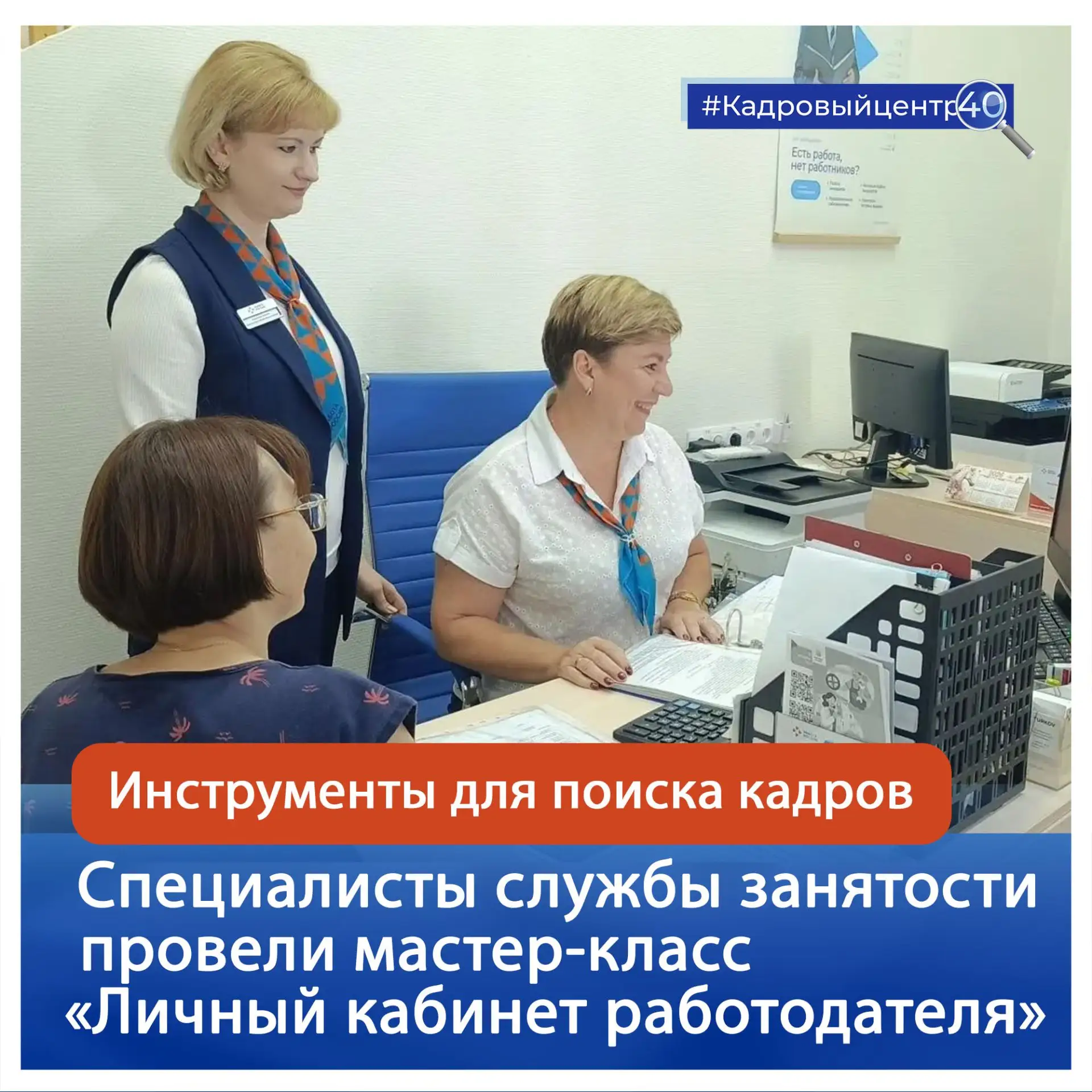 📍 Кадровый центр — это не только помощь соискателям, но и поддержка работодателей.