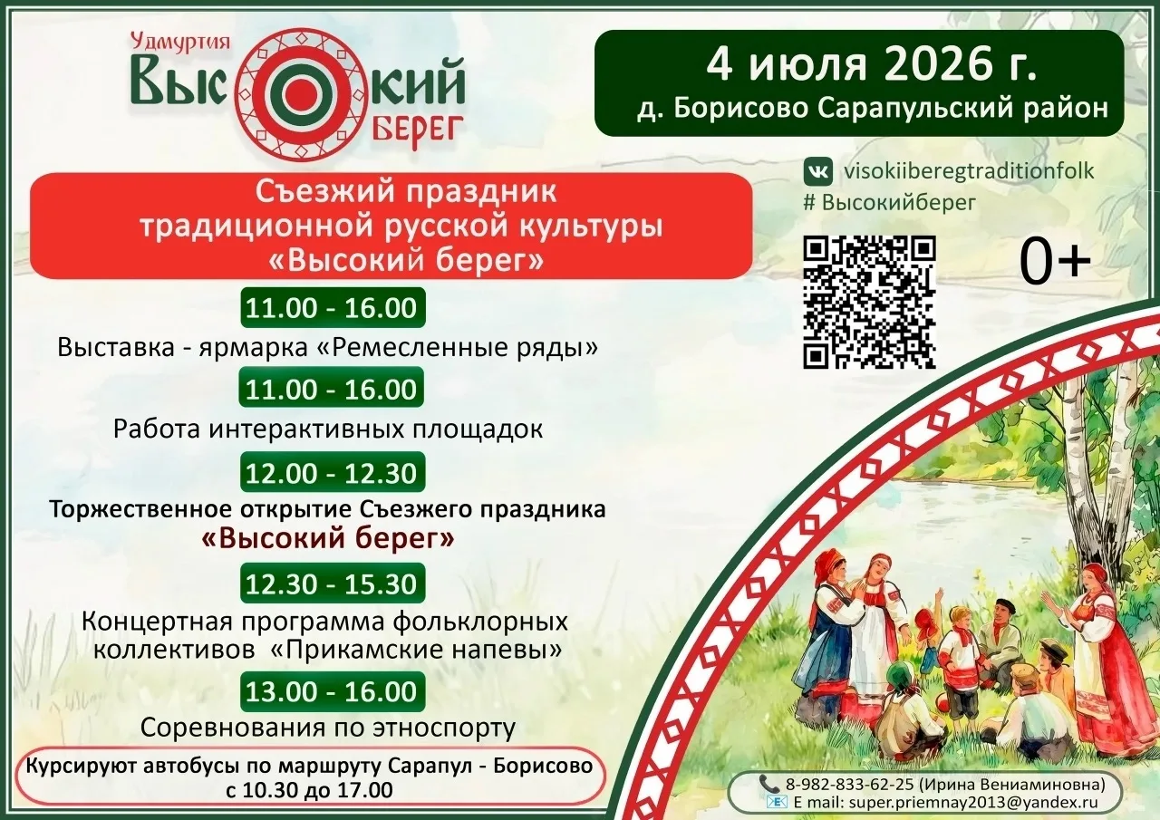 🌿Приглашаем на ежегодный праздник «Высокий берег»!☀