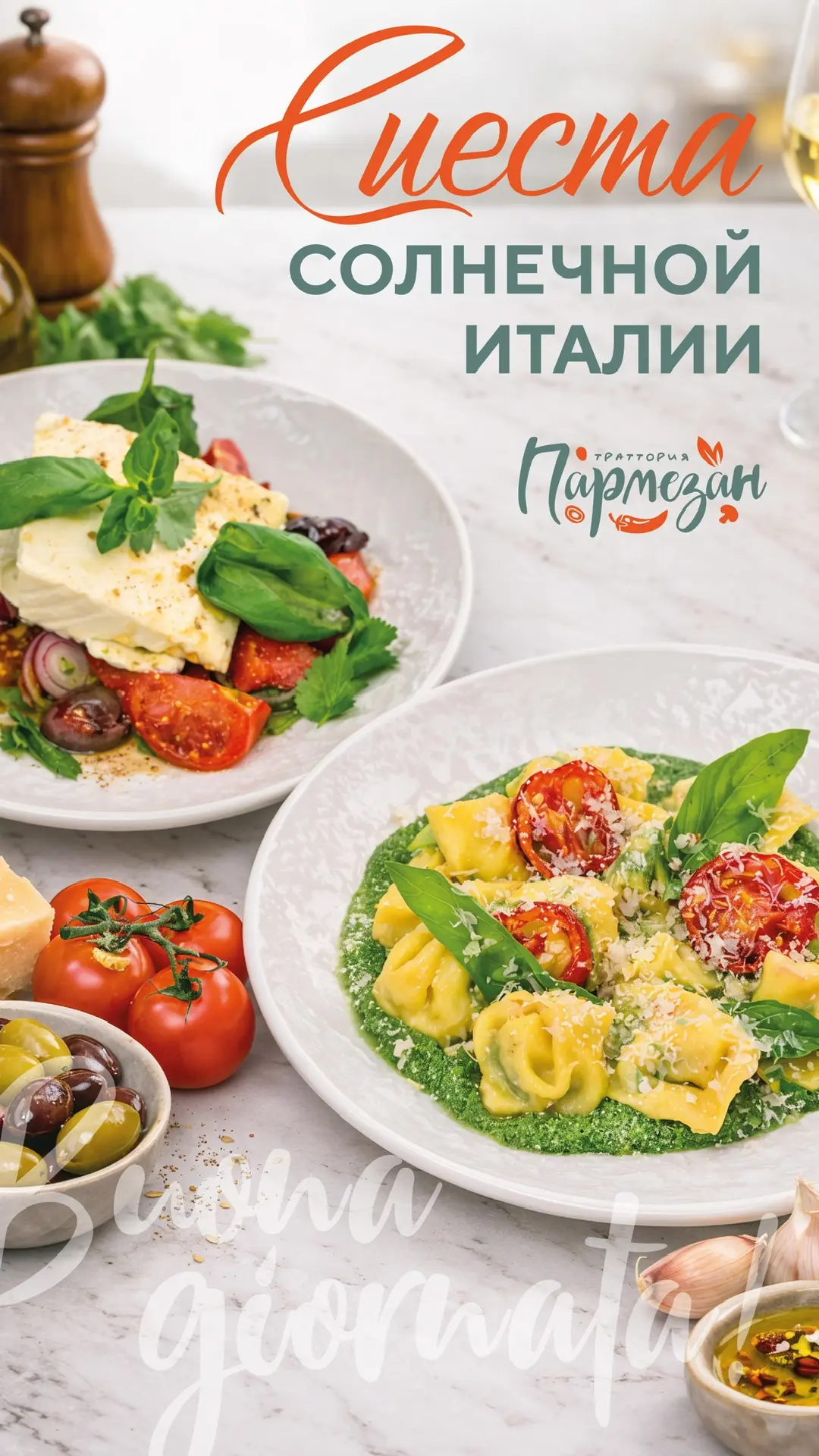 ЛЕТНЕЕ МЕНЮ В «ПАРМЕЗАНЕ» НА КАРЛА МАРКСА☀️🍽️