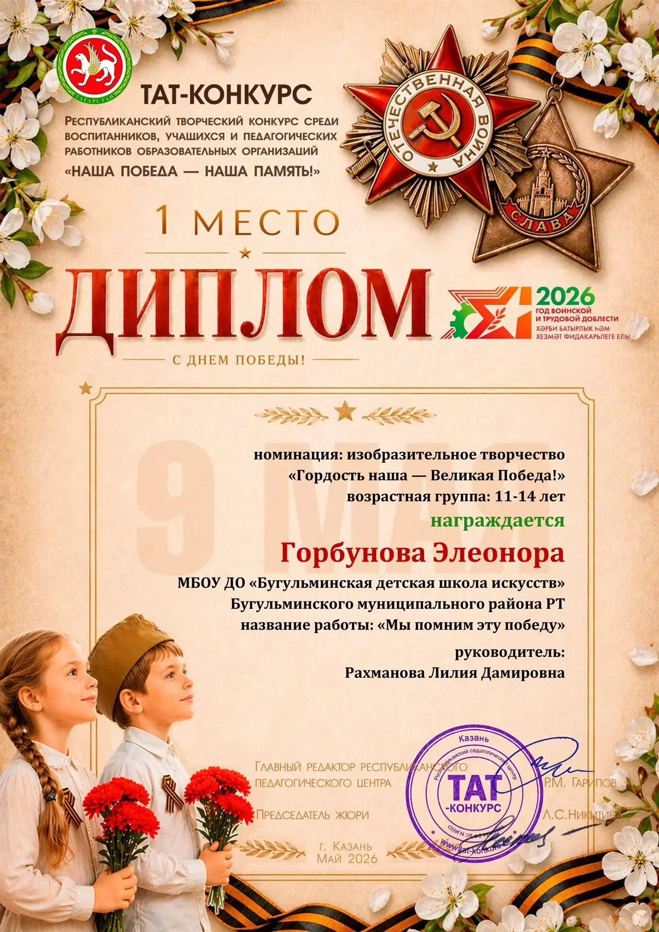 🎨Республиканский творческий конкурс "Наша победа - наша память!"🔥 Поздравляем Горбуно...