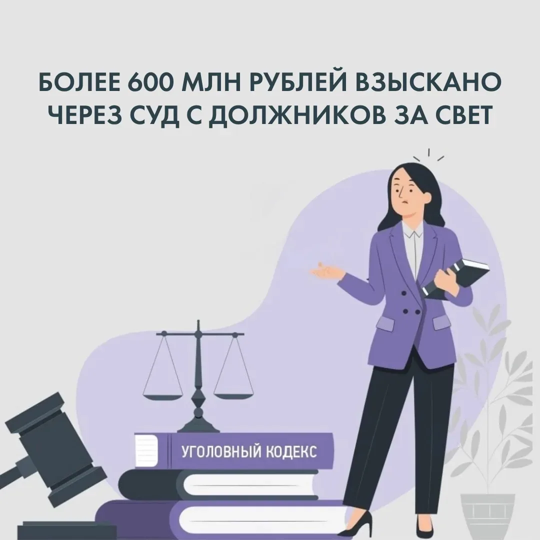 «ТНС энерго Ярославль» системно работает с должниками: