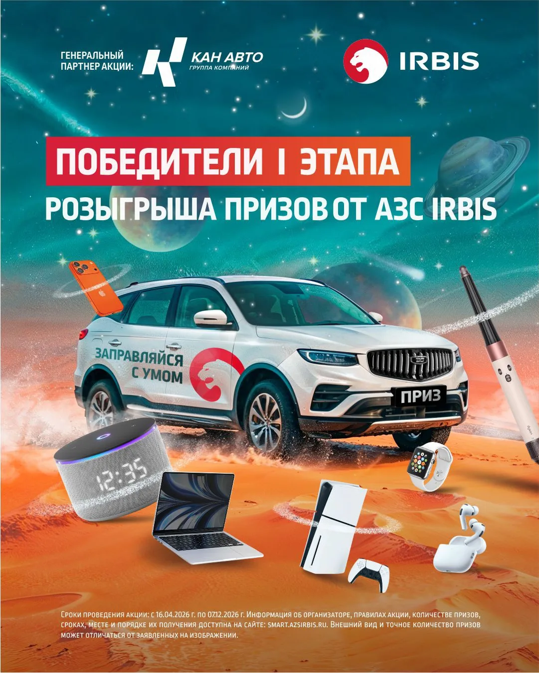🎉 Ура! Поздравляем победителей I этапа розыгрыша призов «Заправляйся с умом»! 

Сегодня своих счаст