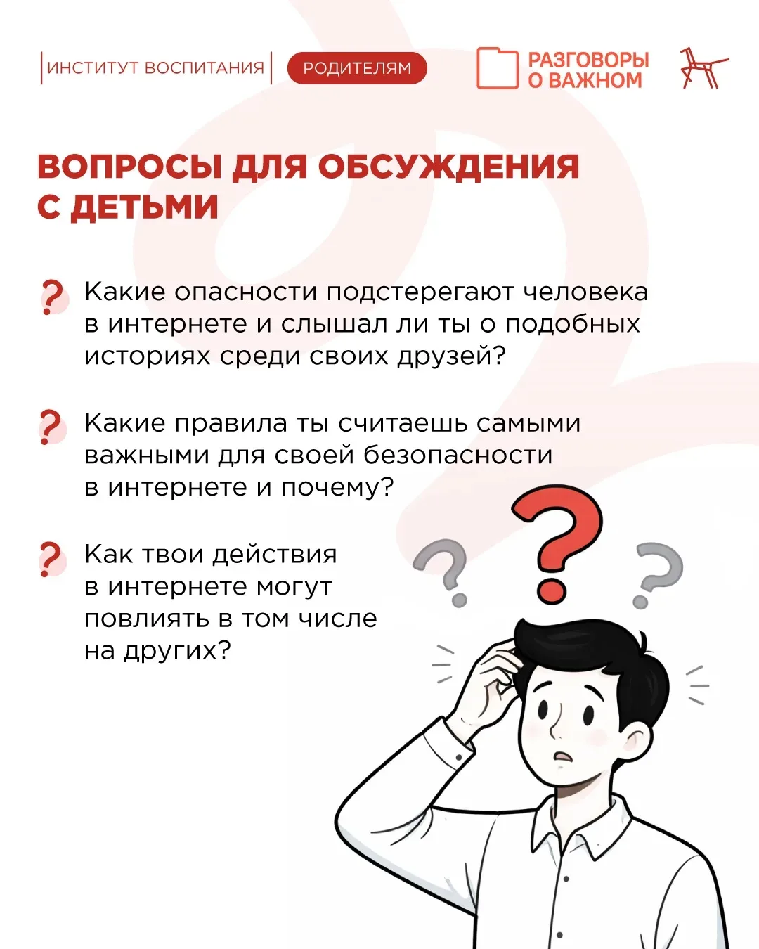 💻 Безопасность детей в интернете   Сегодня на «Разговорах о важном» говорили о главном — как защитит
