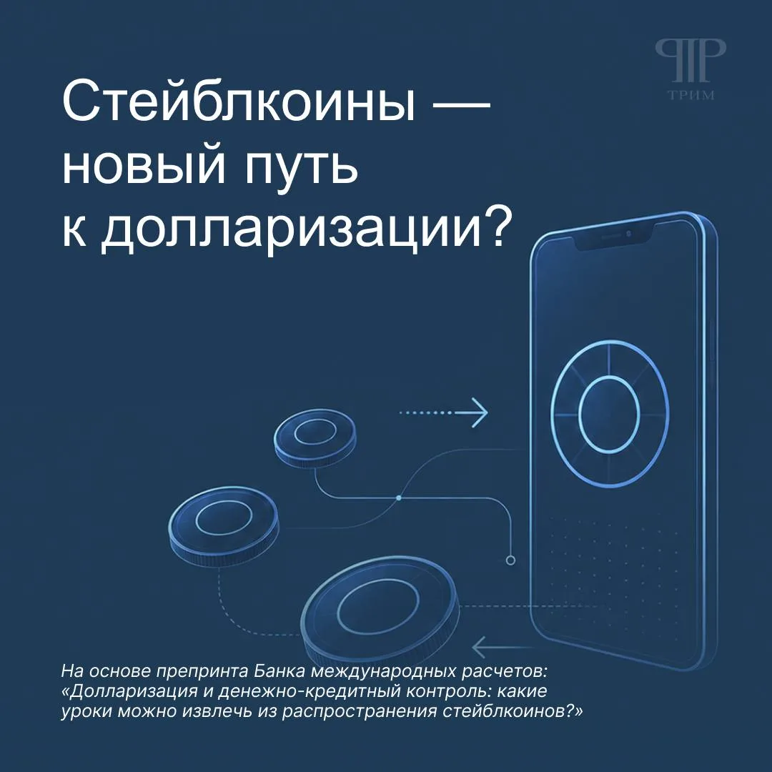 Стейблкоины - новый путь к долларизации?