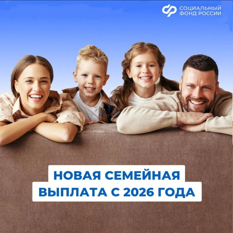 Более 1 млн работающих родителей в России уже получили ежегодную семейную выплату. Это ...