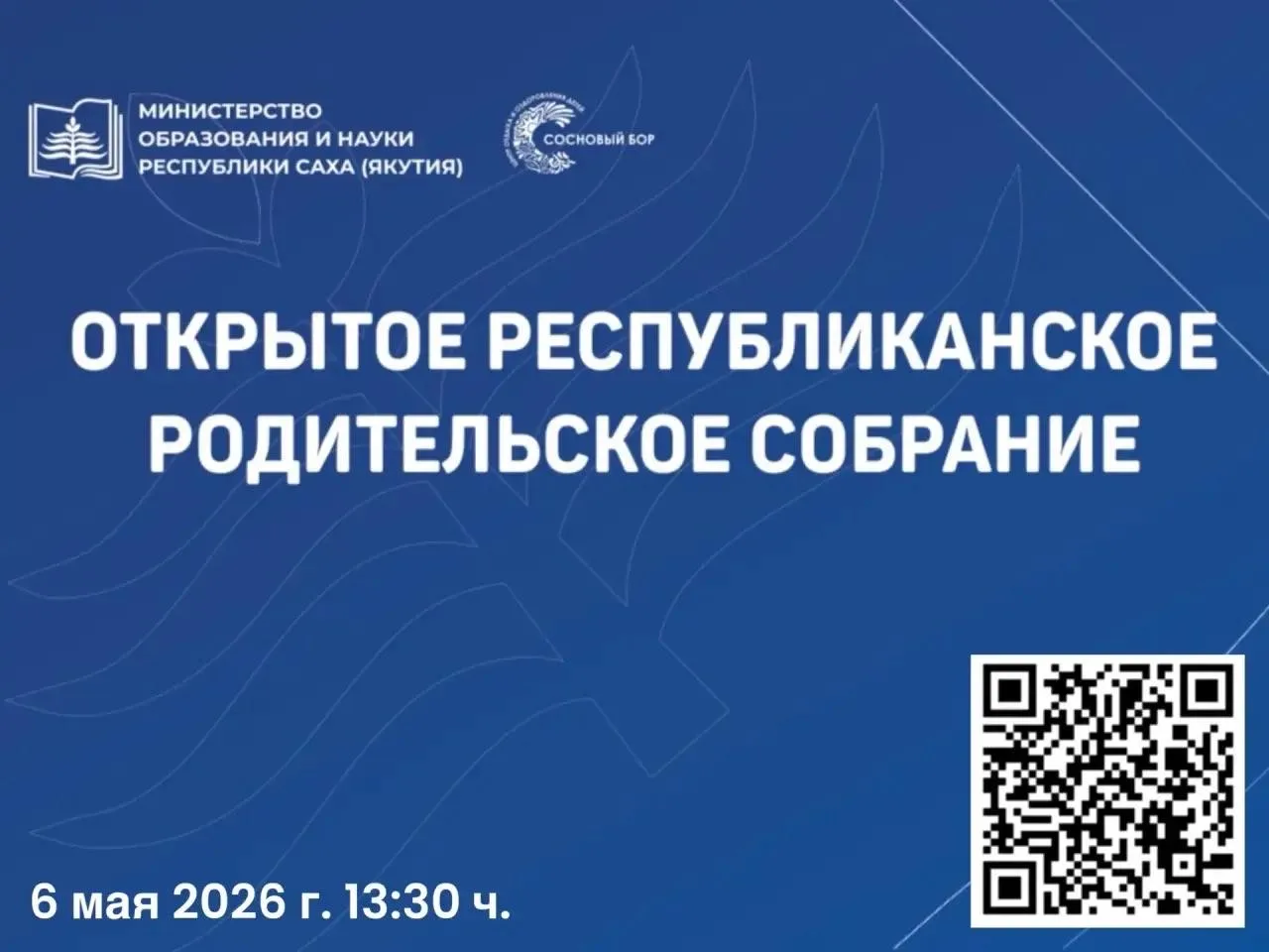 📌Республиканское открытое родительское собрание для семей участников СВО