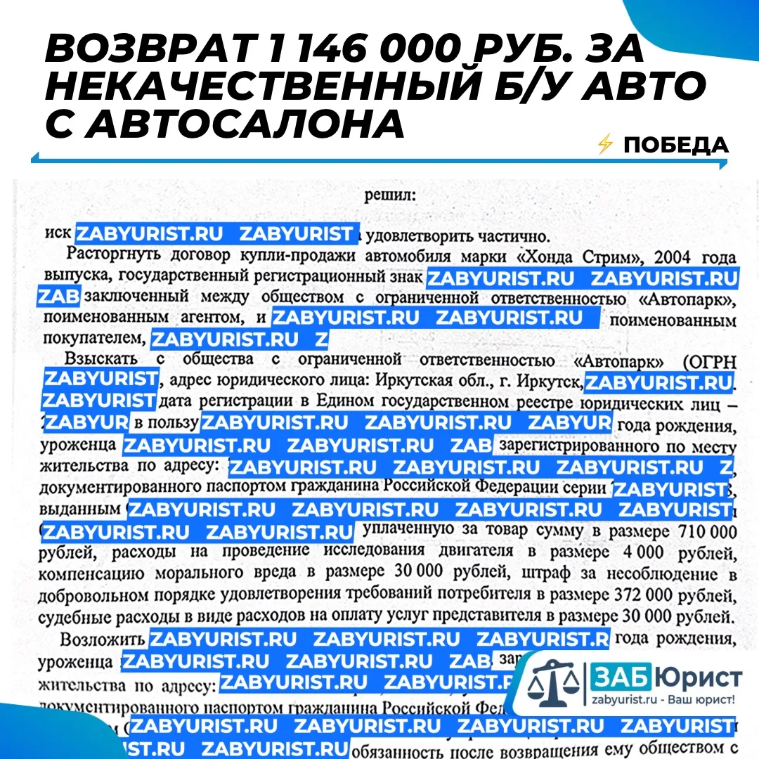 @zabyurist Победа: Возврат денежных средств за некачественный автомобиль с пробегом.
