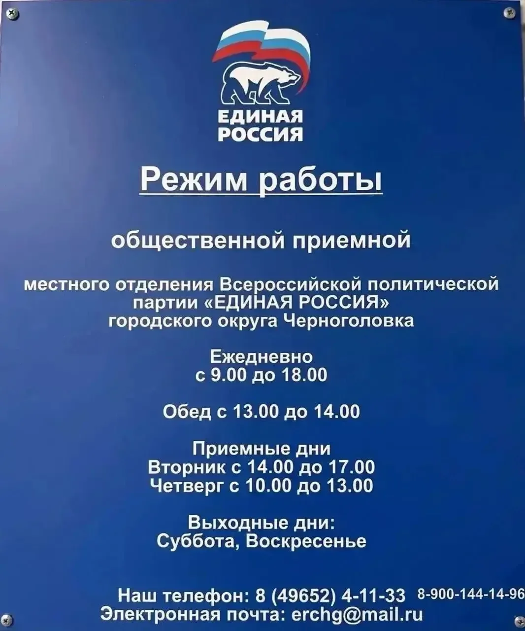 📢 График приема депутатов в городском округе Черноголовка на сентябрь 2026 года