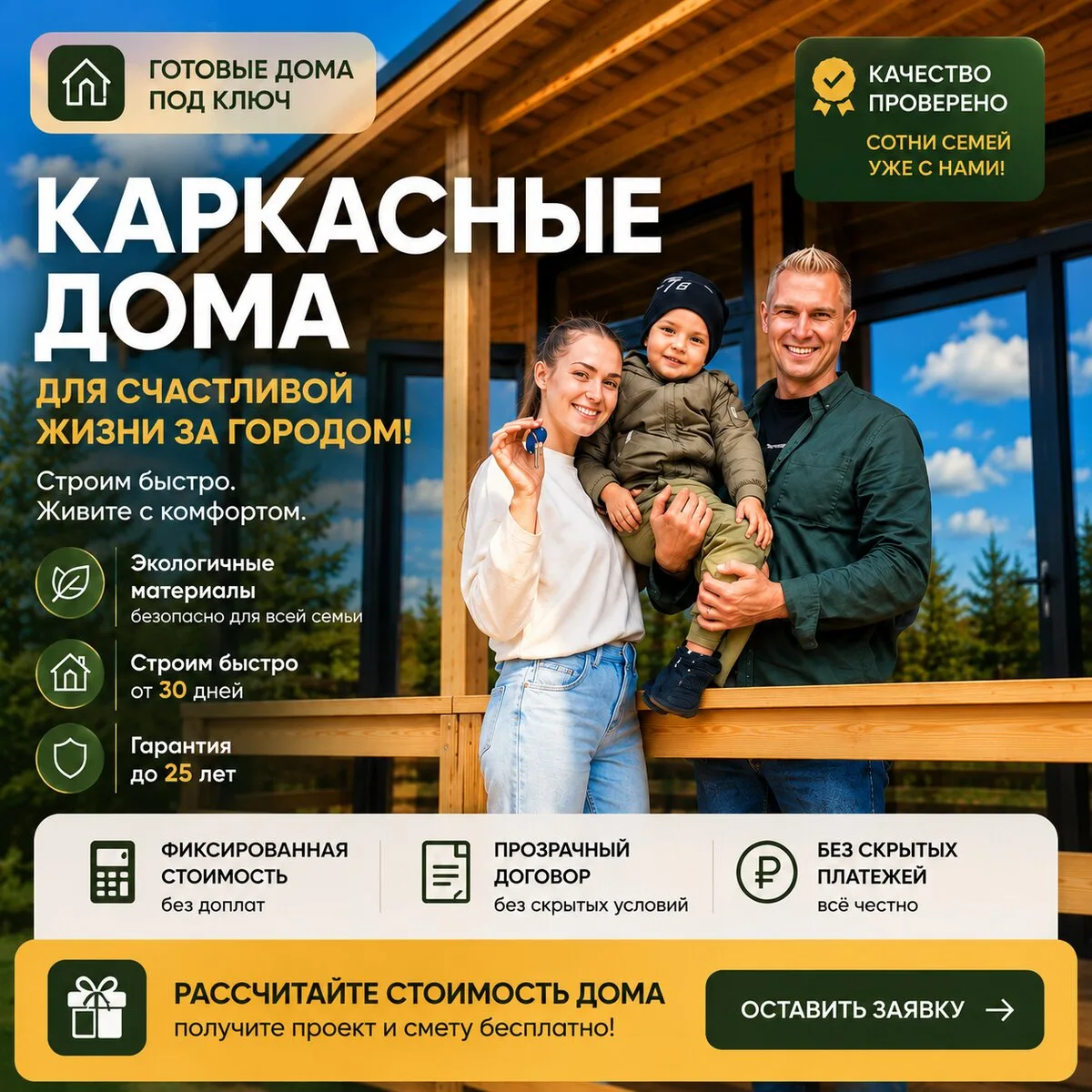 Заводское качество каждого дома