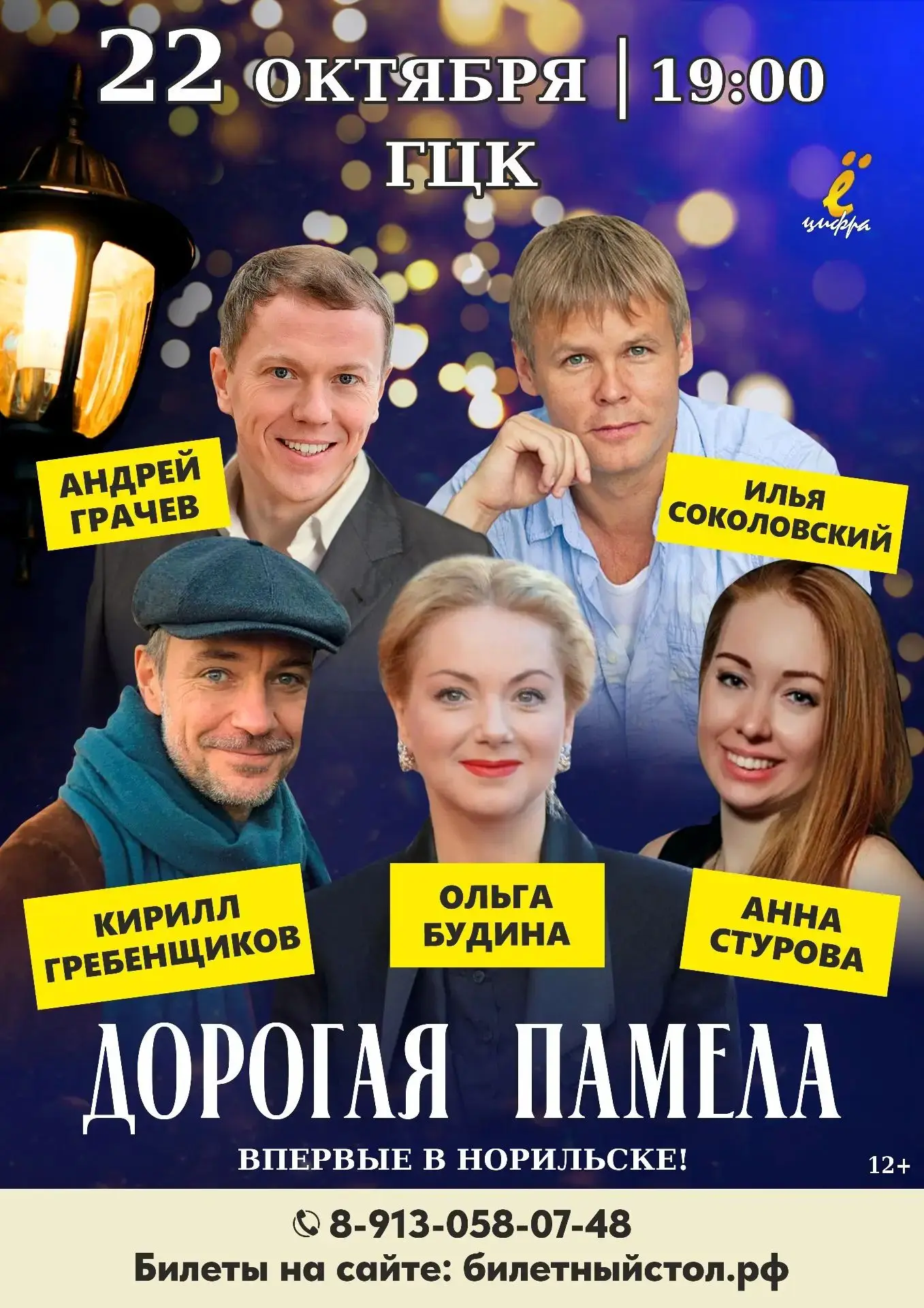 💥Впервые в Норильске!💥