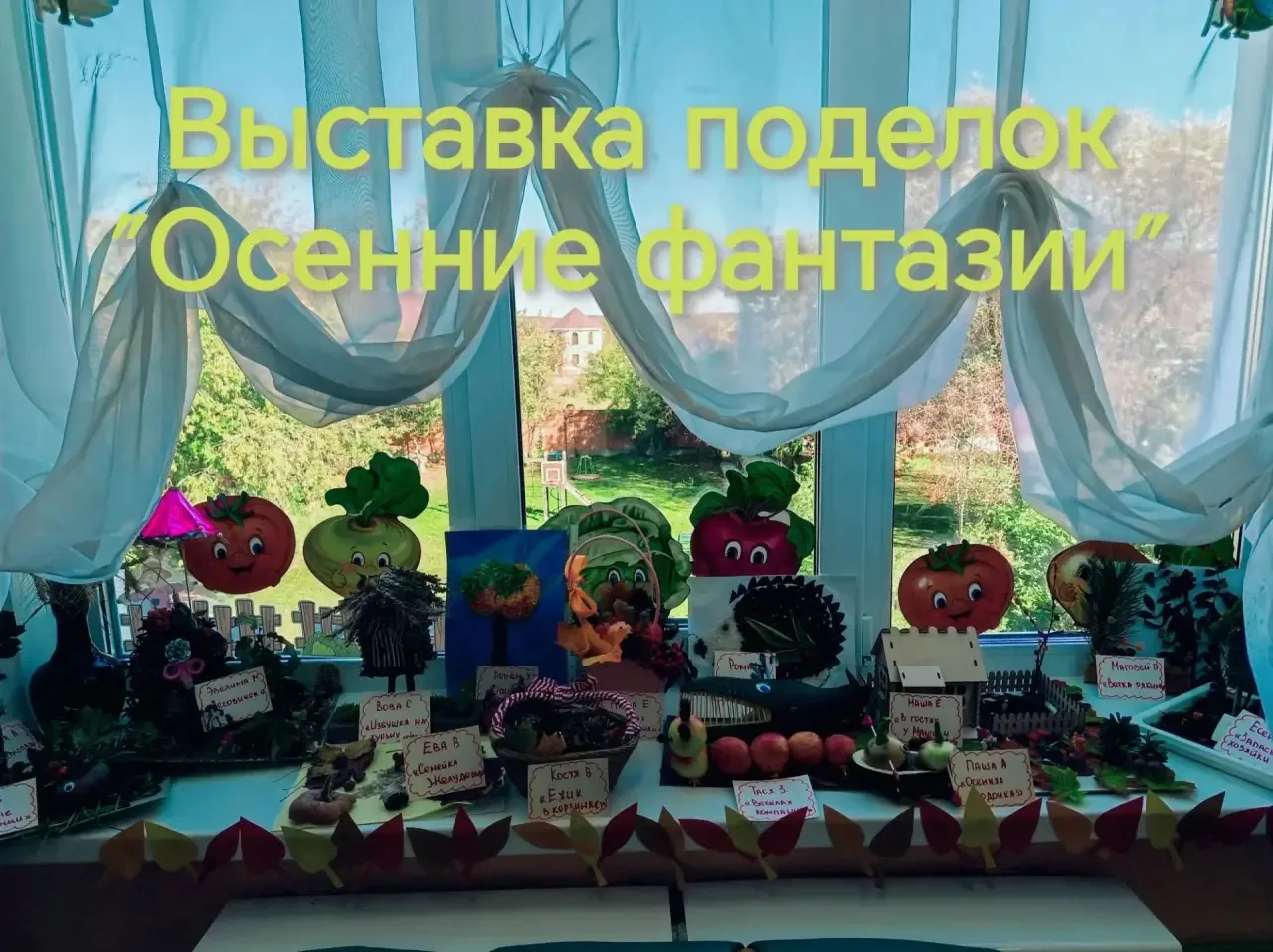 🍁 Выставка осенних поделок в группе «Звёздочки»! 🍁