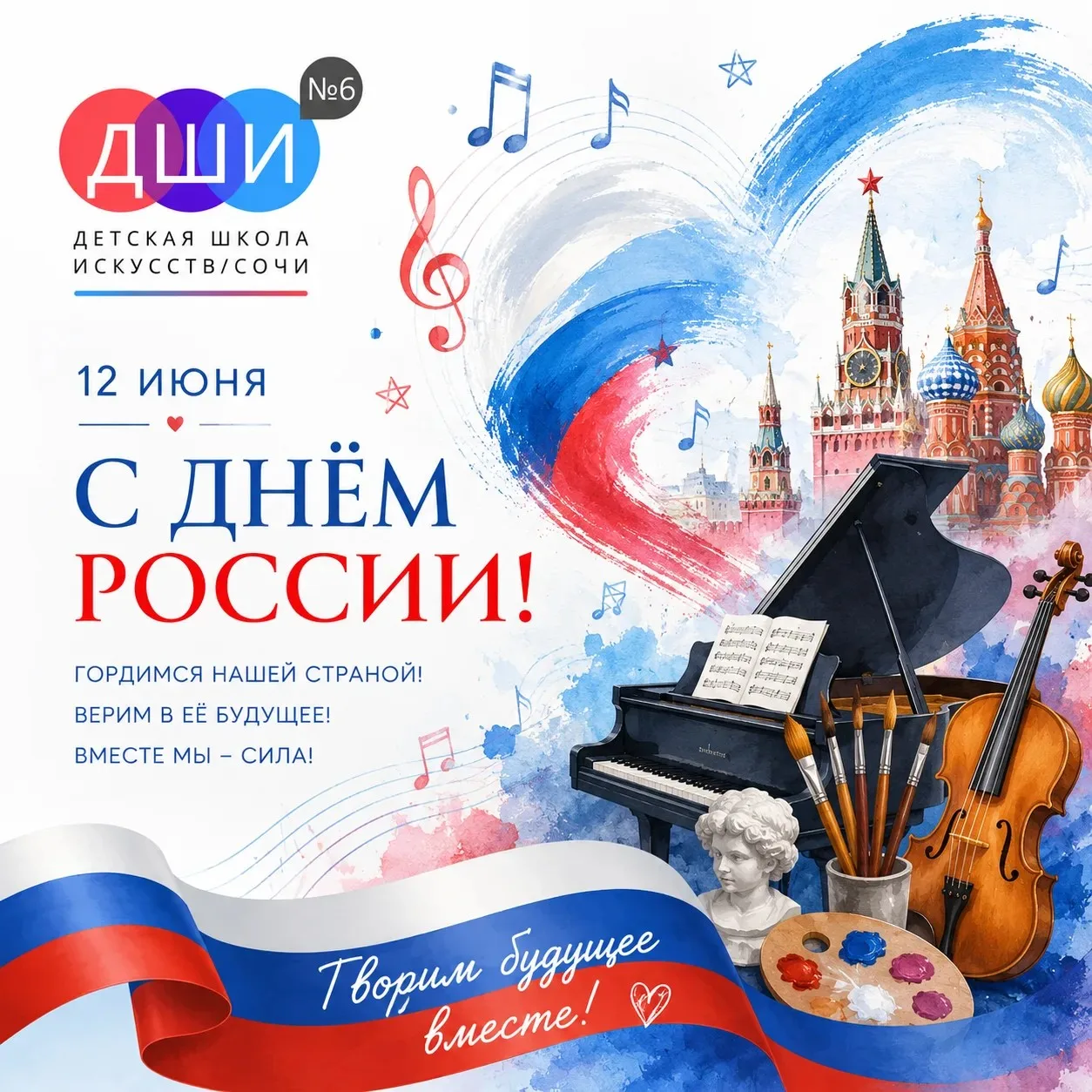 🇷🇺 С Днём России! 🇷🇺

12 июня мы отмечаем один из главных государственных праздников нашей стран