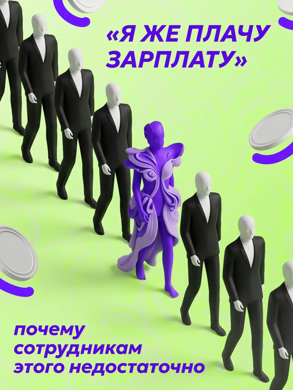 Похвала кажется чем-то факультативным, особенно когда сотрудник просто хорошо сделал св...