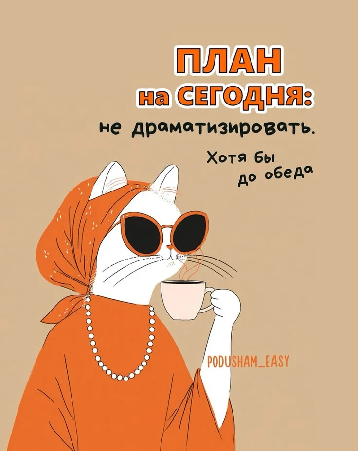 Утро доброе ☕
