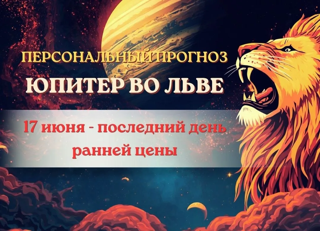 Успейте оформить получение вашего персонального годового прогноза до 17 июня.

Прогноз покажет где и