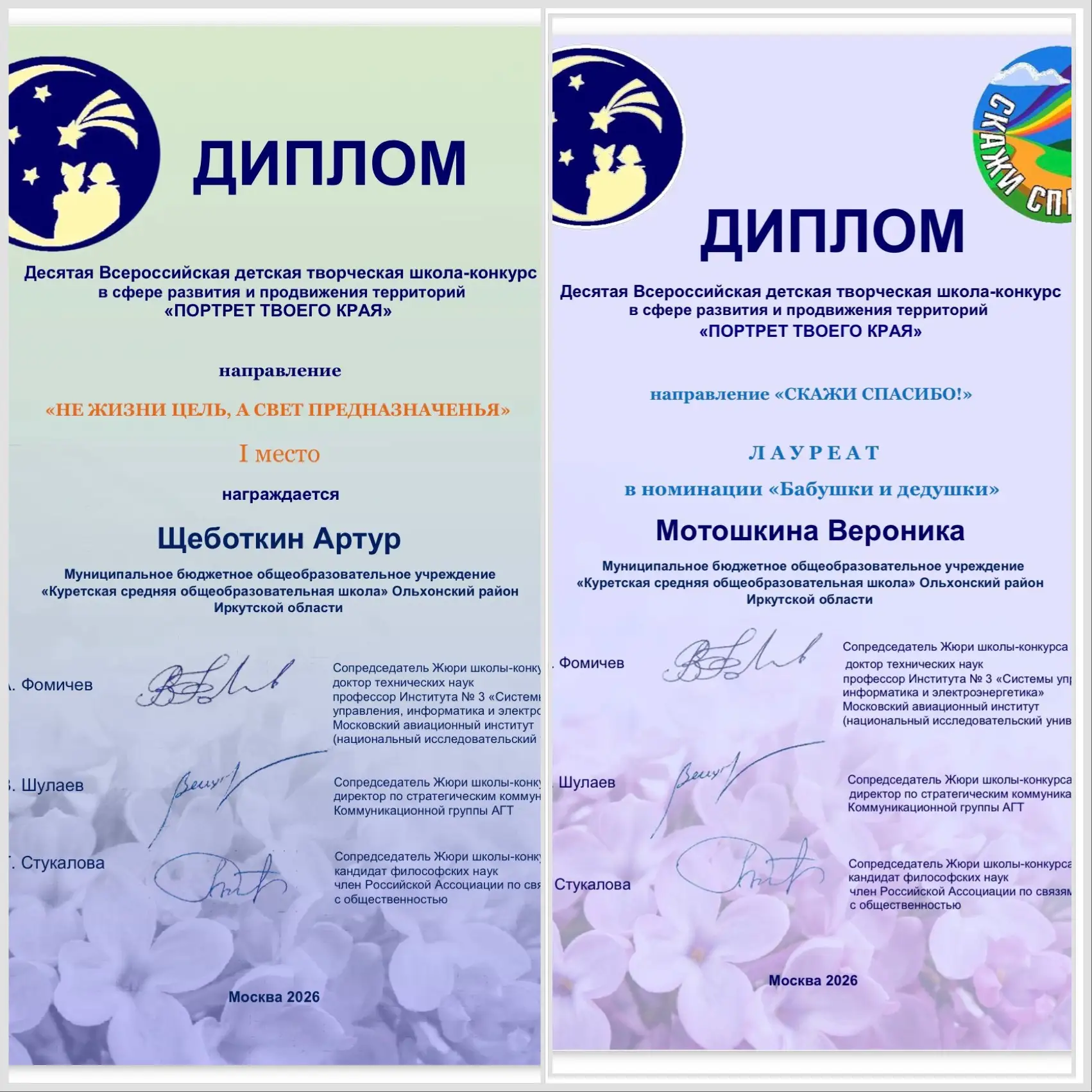 Ольхонские школьники — победители Всероссийского конкурса «Портрет твоего края»

В апреле 2026 года 