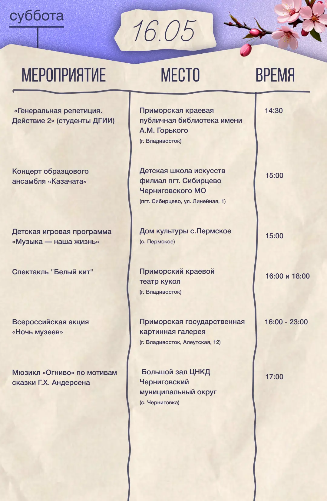 🌙 Уже в эту субботу в Приморье пройдёт «Ночь музеев»  Музеи, театры и учреждения культуры региона по