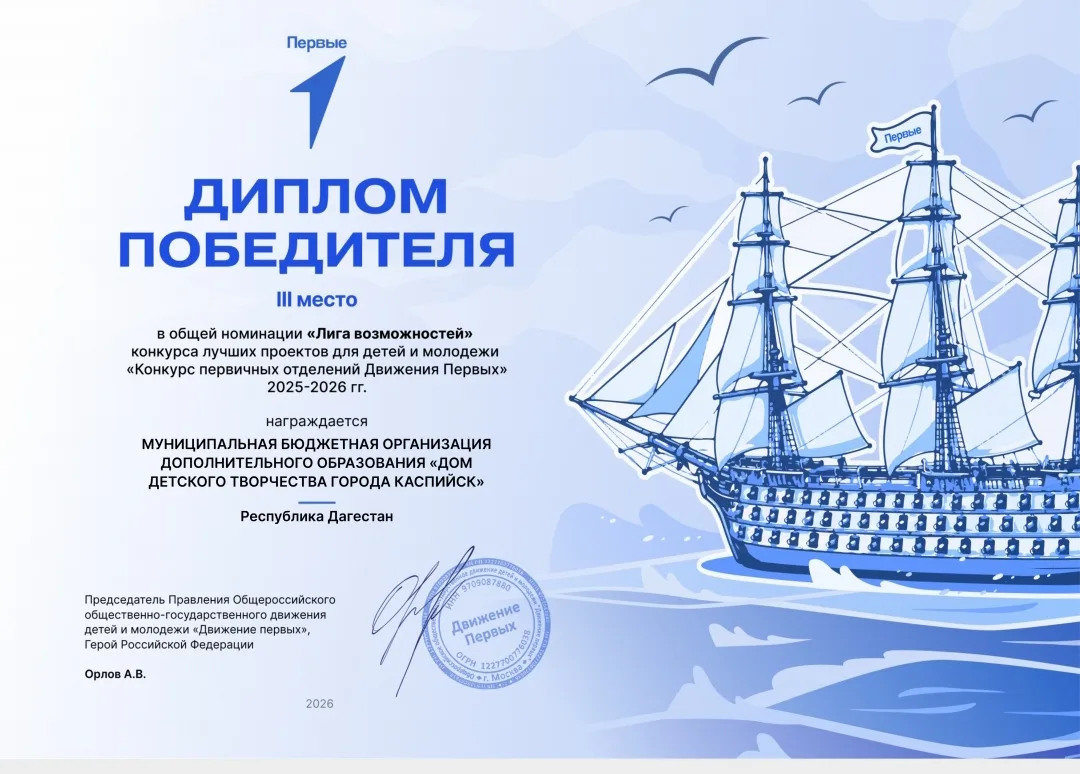 От всей души поздравляем первичное отделение "Движения Первых" Дома детского творчества с получением