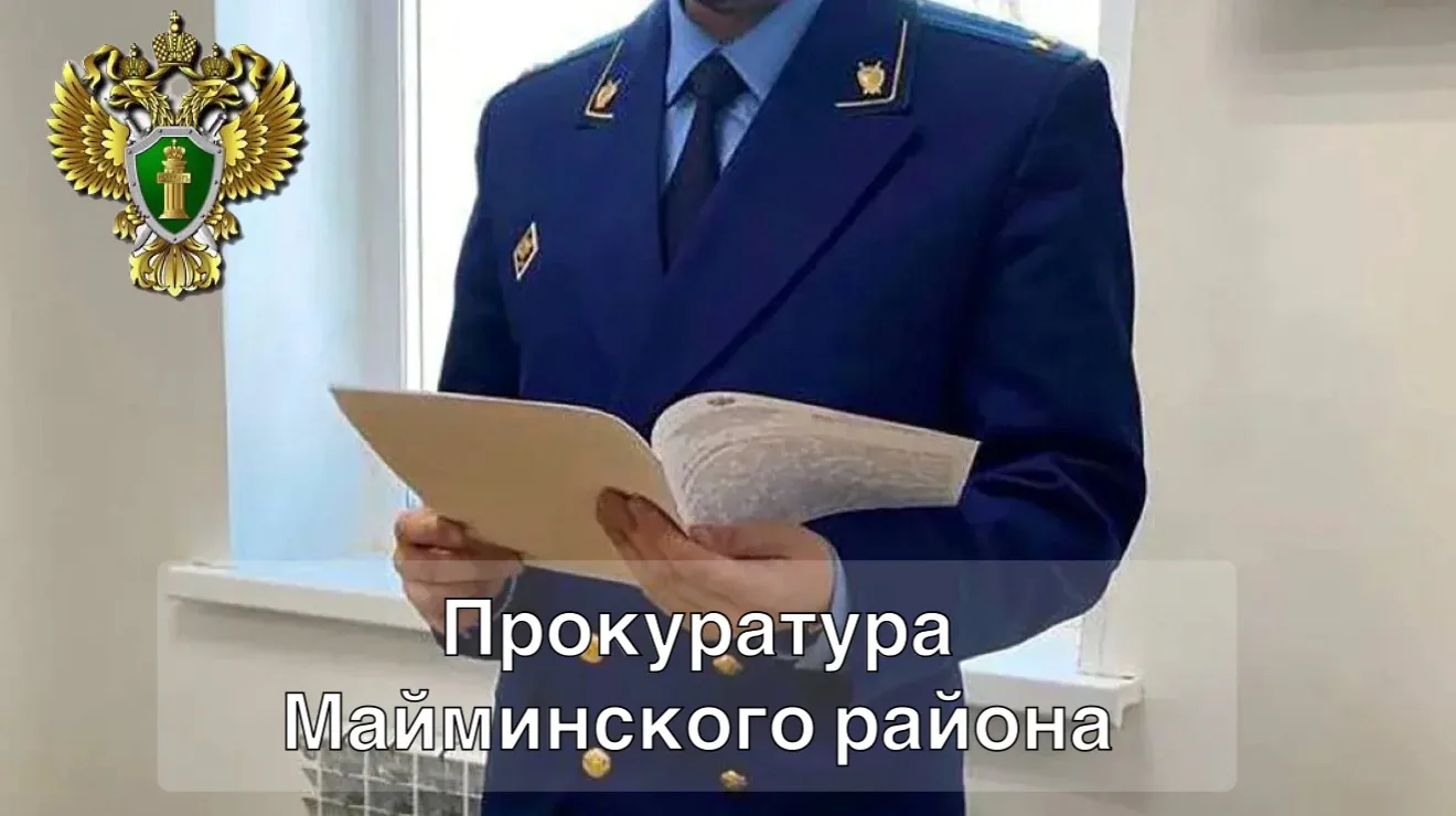 ⚡В Майминском районе вынесен обвинительный приговор по уголовному делу о получении взятки 
 
Майминс