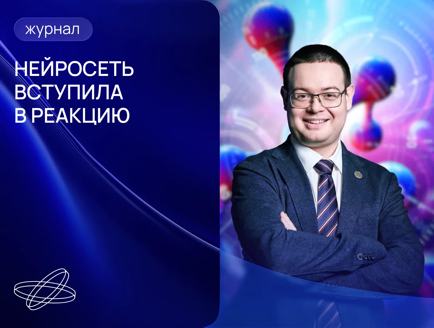 Как цифровые инструменты меняют создание новых молекул