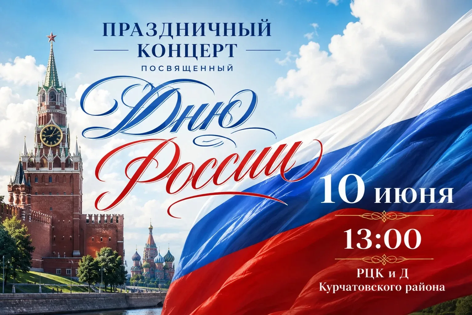 ПРИГЛАШАЕМ НА КОНЦЕРТ🎶🇷🇺