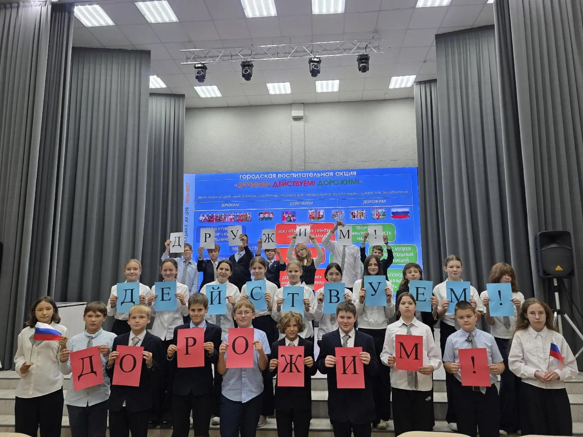 🤝 В школах стартовала городская воспитательная акция «Дружим! Действуем! Дорожим!»