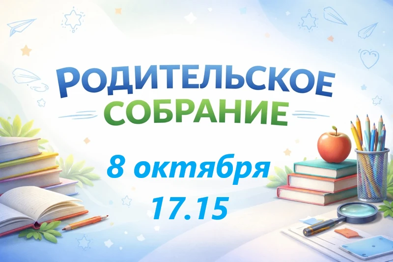❗️Уважаемые  родители!