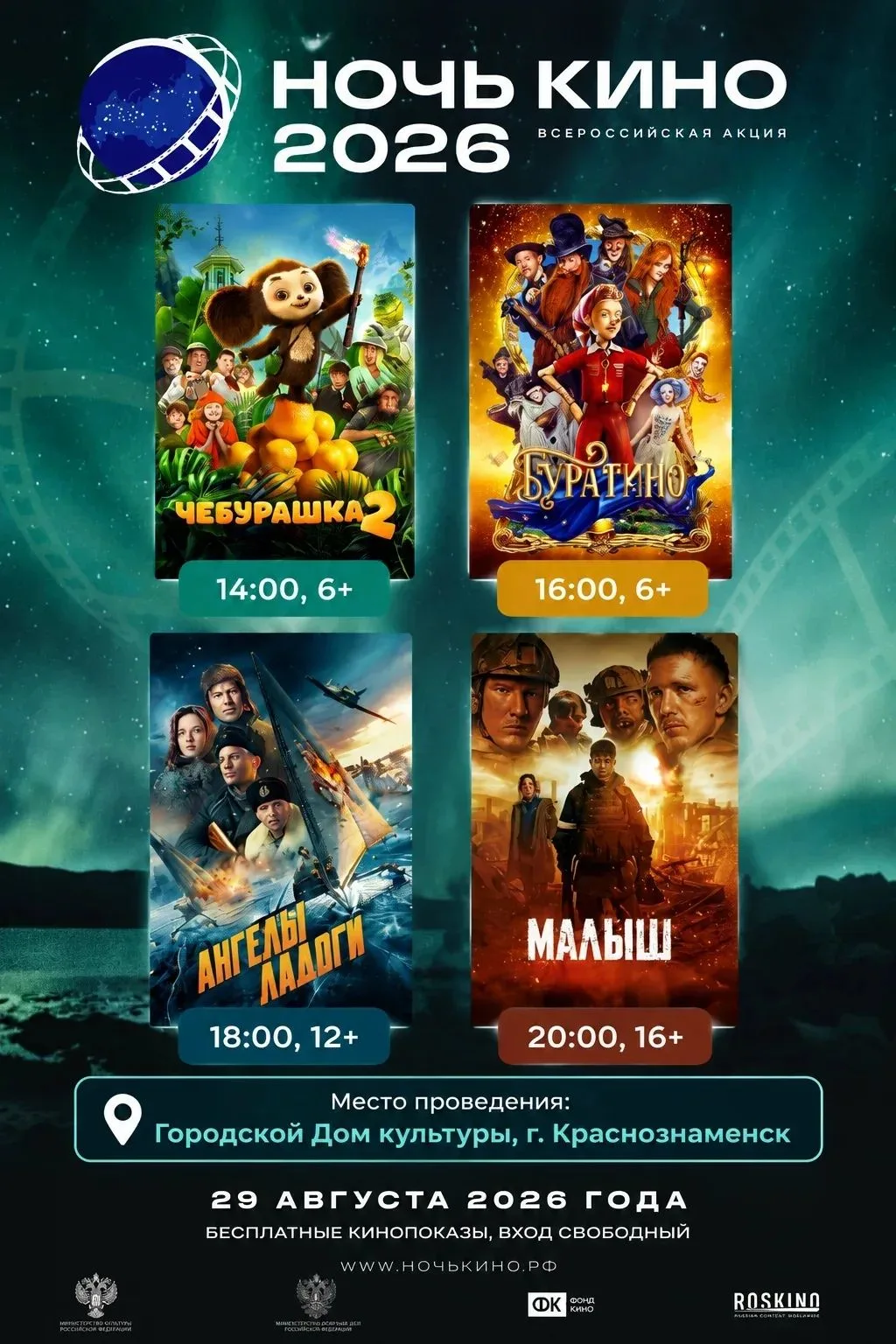 🎬В этом году Городской дом культуры вновь приглашает всех на ежегодную всероссийскую а...