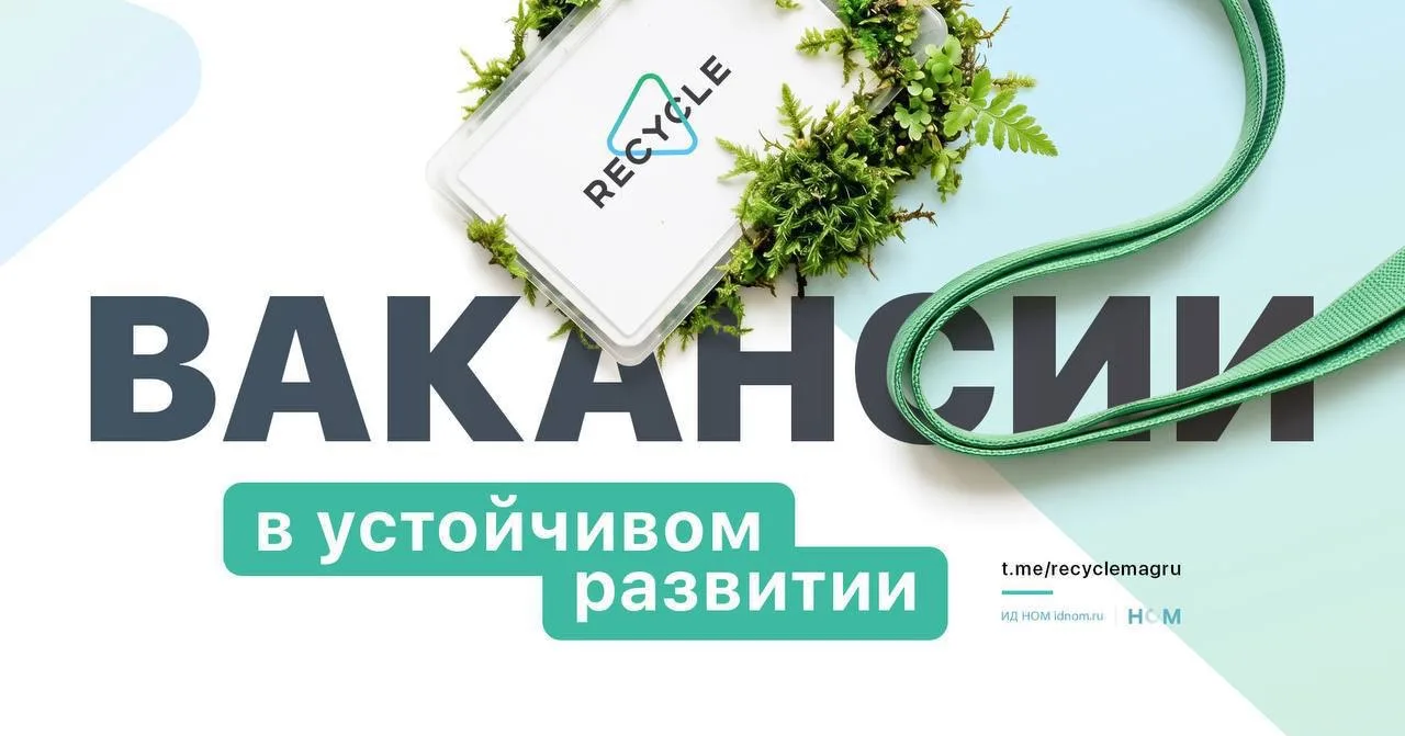 Публикуем наш традиционный обзор свежих вакансий для тех, кто ищет работу в экологии, зелёных технол