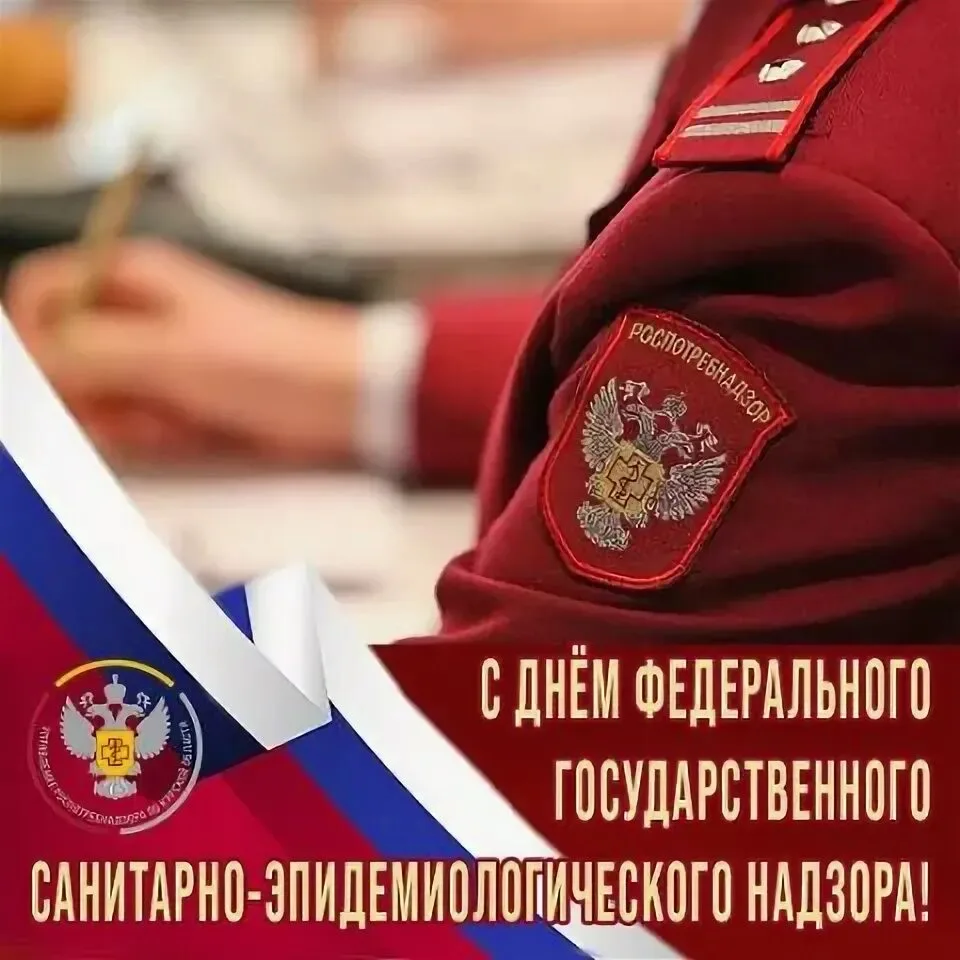 Уважаемые сотрудники и ветераны санитарно-эпидемиологической службы села!