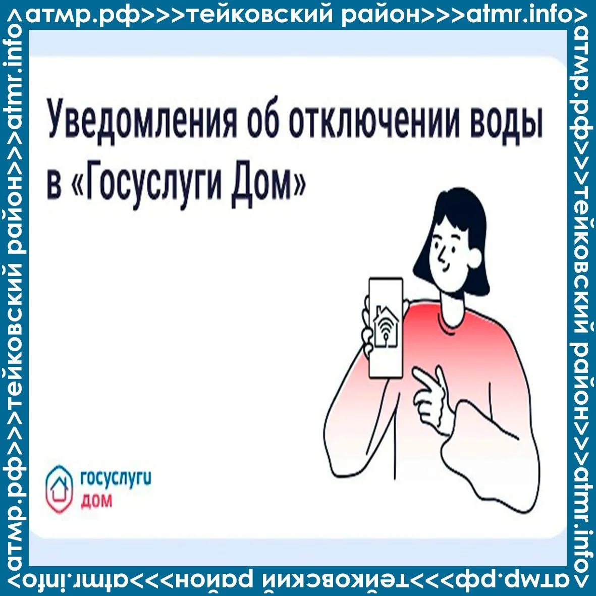 📌В «Госуслуги Дом» появились уведомления о плановых отключениях воды
👉Информация о предстоящих отк