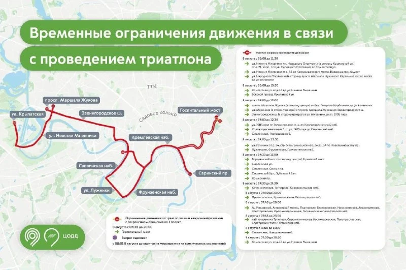 🚧 Ограничения движения 8 и 9 августа в Москве из-за триатлона. Парковка на всех участк...