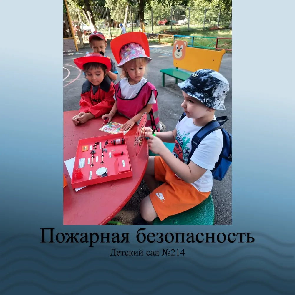 Пожарная безопасность: играем, учимся, запоминаем! 🚒🔥🧯