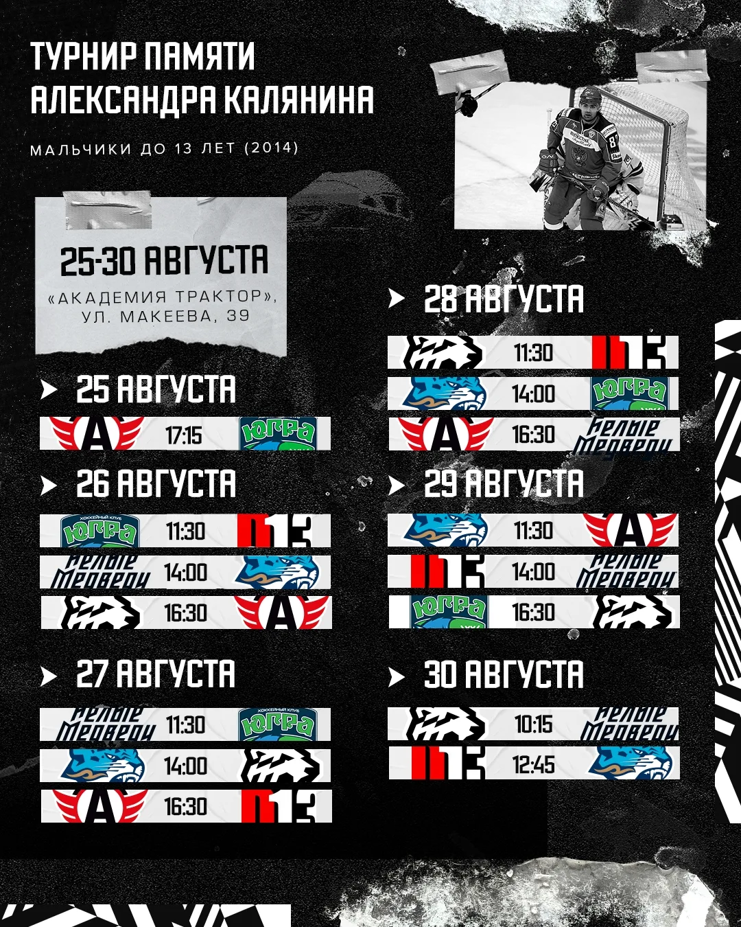 🥅🏒 А прямо сейчас стартовый матч Спартаковцев 2014 с Югрой в Челябинске