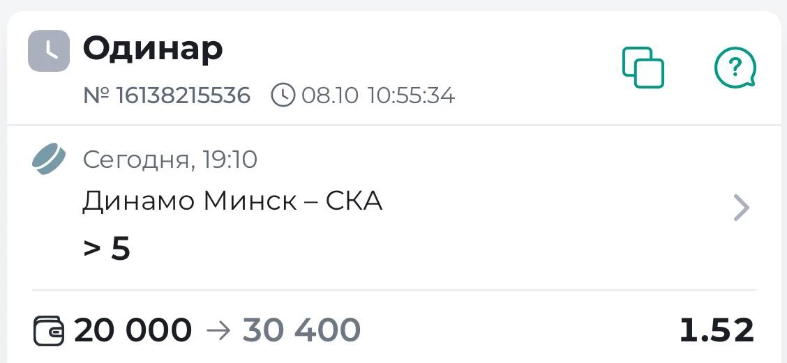 🏒 СТАВКА ПО ЛИНИИ 🏒