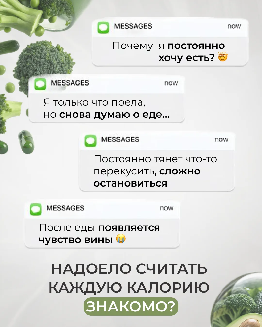 «Я только что поела, но уже снова думаю о еде».