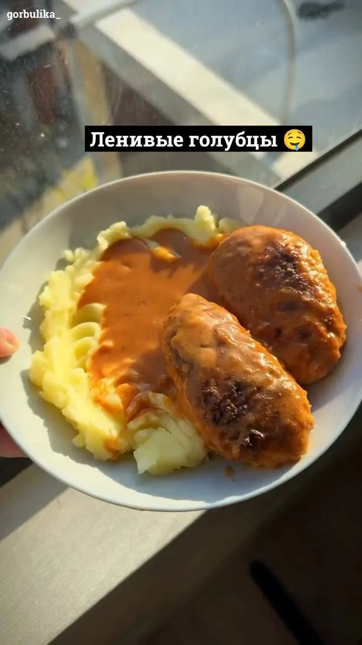 Ленивые голубцы 🔥👍🤤