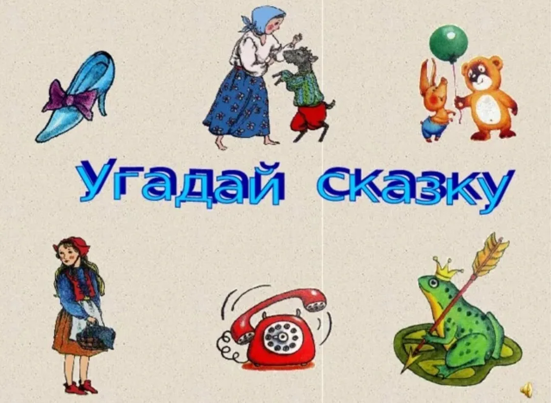 🔮 Сказочный шифр! 🔮 

Мы зашифровали 5 известных сказок с помощью одних только эмодзи. Сможете раз