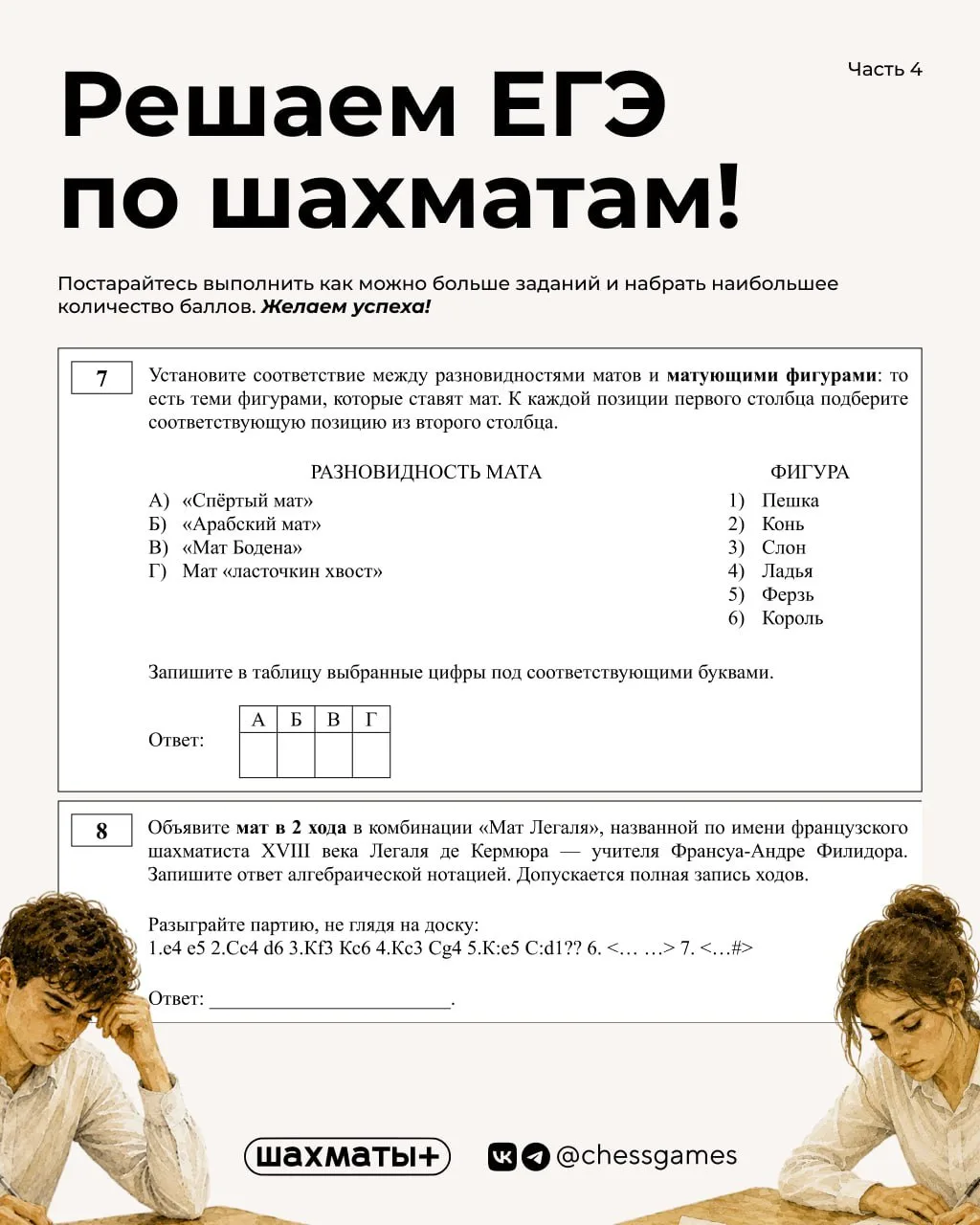 🧠 Решаем ЕГЭ по шахматам! Часть 4

Продолжаем сдавать наш вымышленный экзамен по любимой игре. На э