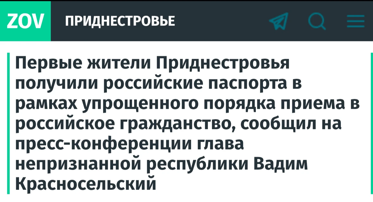 Первые 40 жителей Приднестровья* получили российские паспорта в упрощенном порядке, соо...