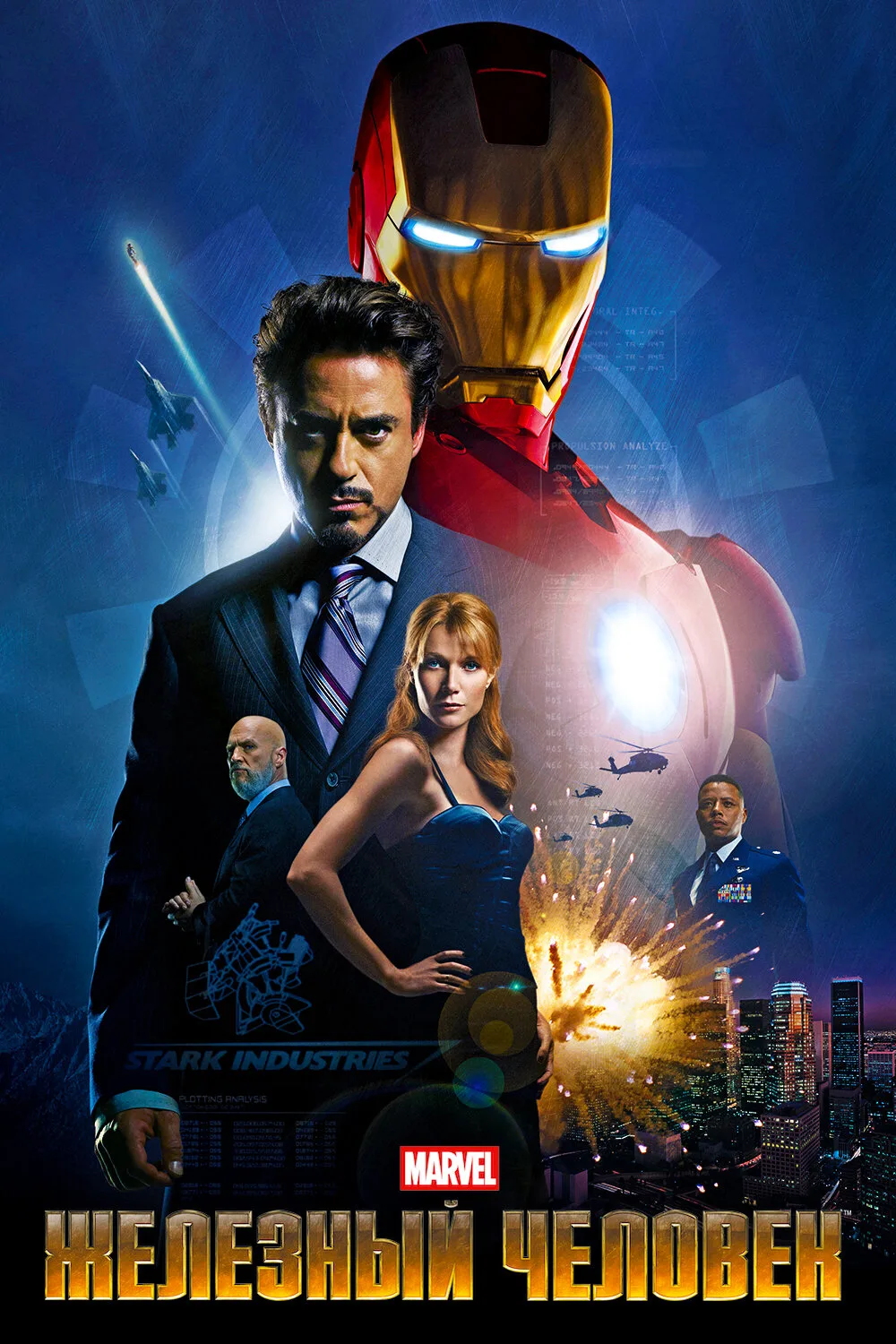 Смотреть- скачать 
Железный человек VR 3D SBS 
Iron Man, 2008 (12+)

Жанр: приключения, фантастика, 