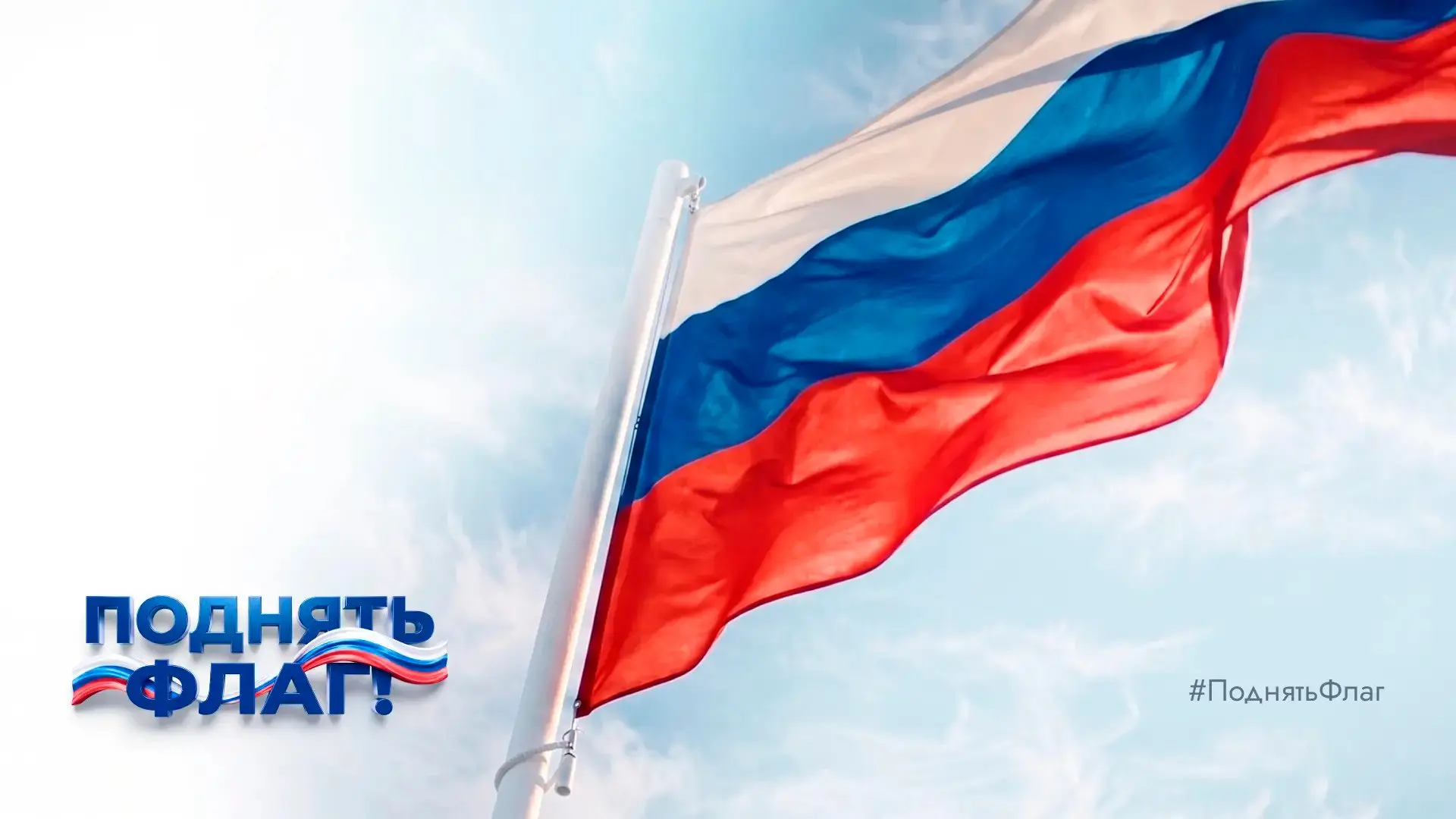 Символ единства и силы 🇷🇺